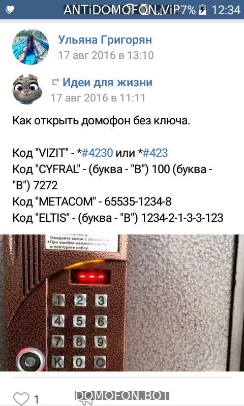 Открыть подъезд кодом Оренбург