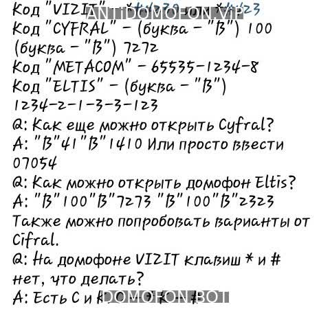 Открыть подъезд кодом Оренбург